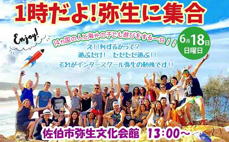一時だよ弥生に集合